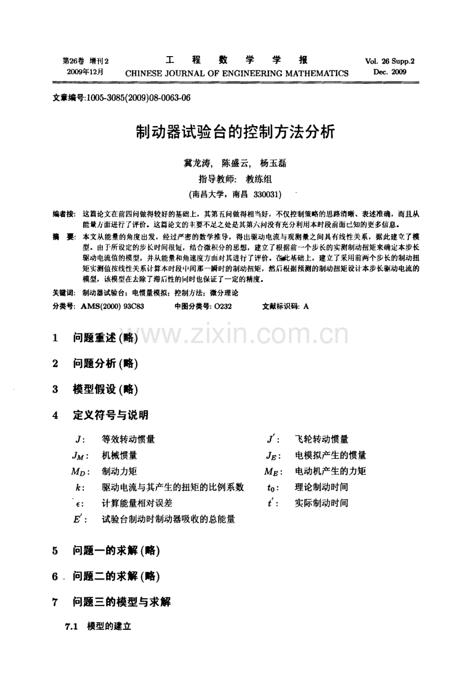 制动器试验台的控制方法分析3.pdf_第1页