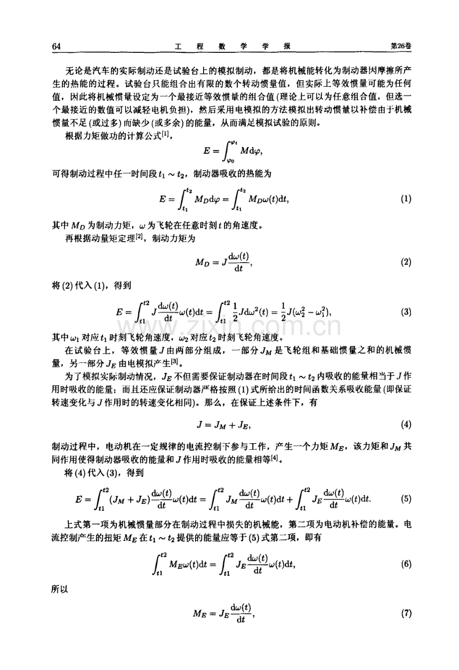 制动器试验台的控制方法分析3.pdf_第2页