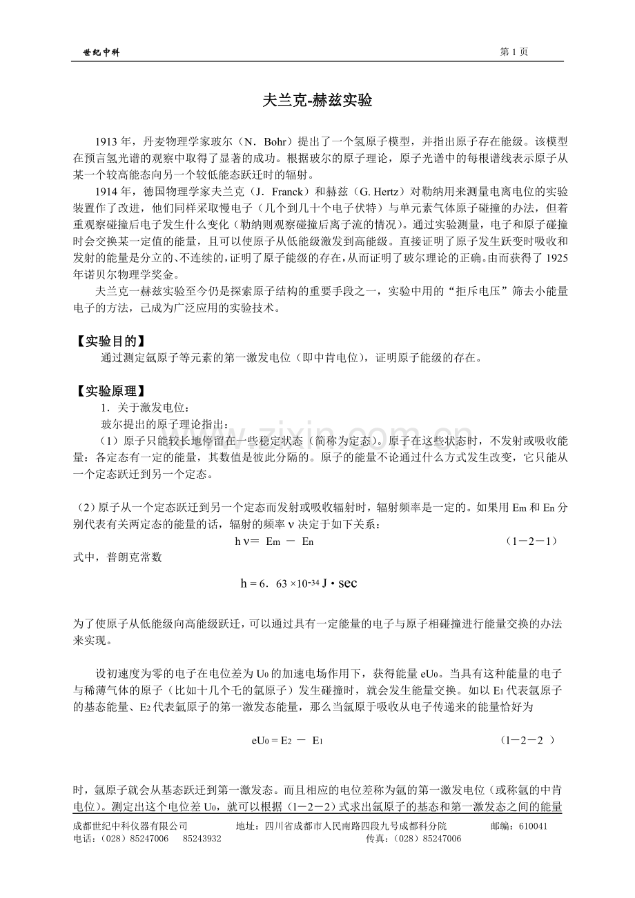夫兰克一赫兹实验.doc_第1页