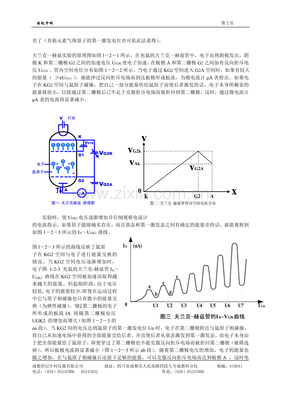 夫兰克一赫兹实验.doc_第2页
