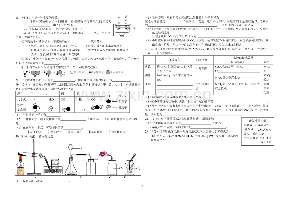 2016级化学第一至六单元试题.docx_第2页