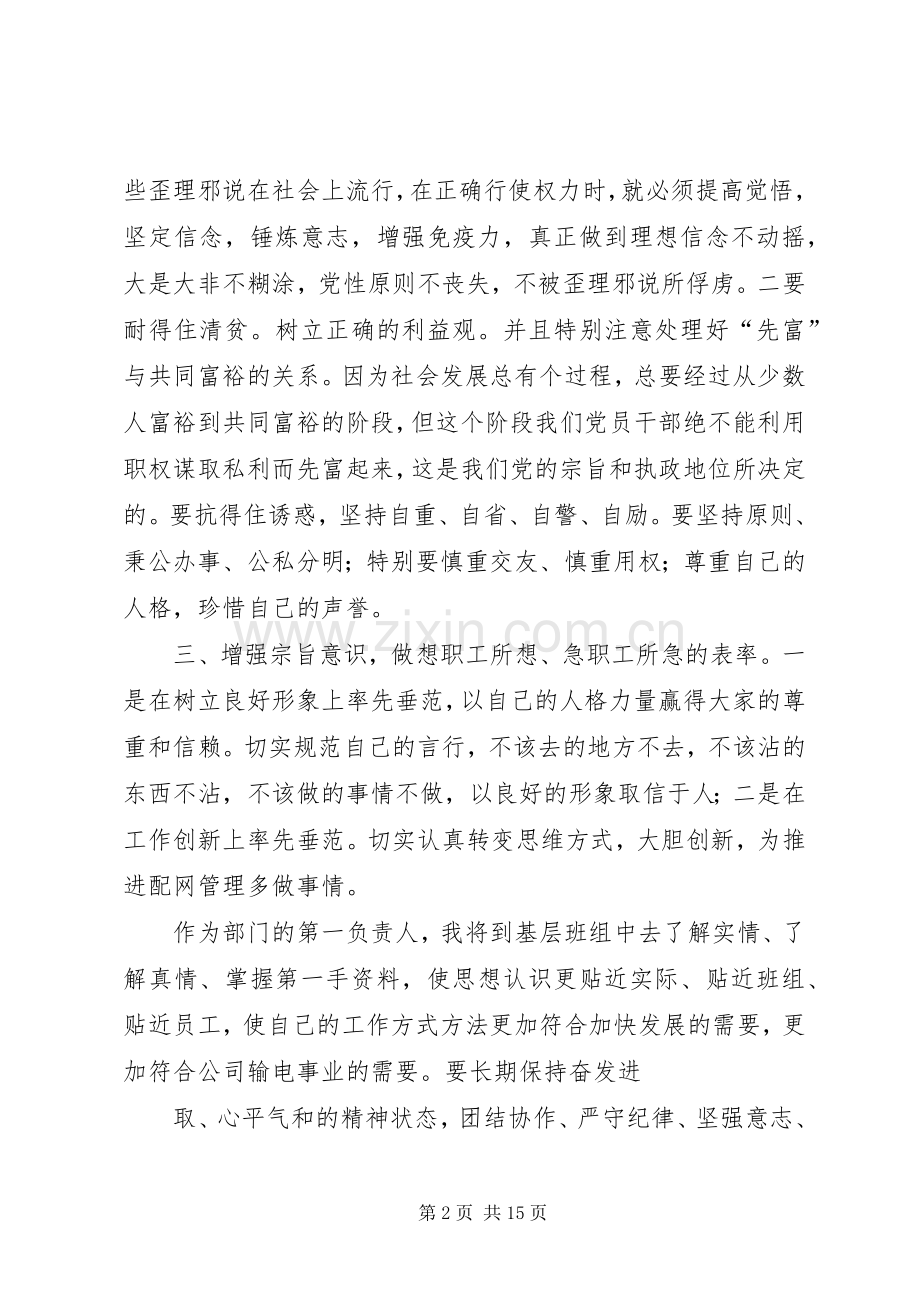廉洁自律教育月心得体会2.docx_第2页
