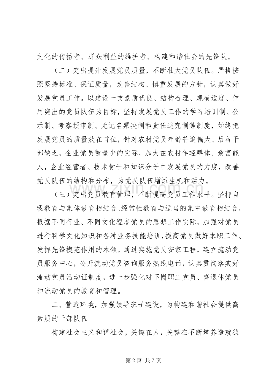 关于组工干部的学习心得体会.docx_第2页