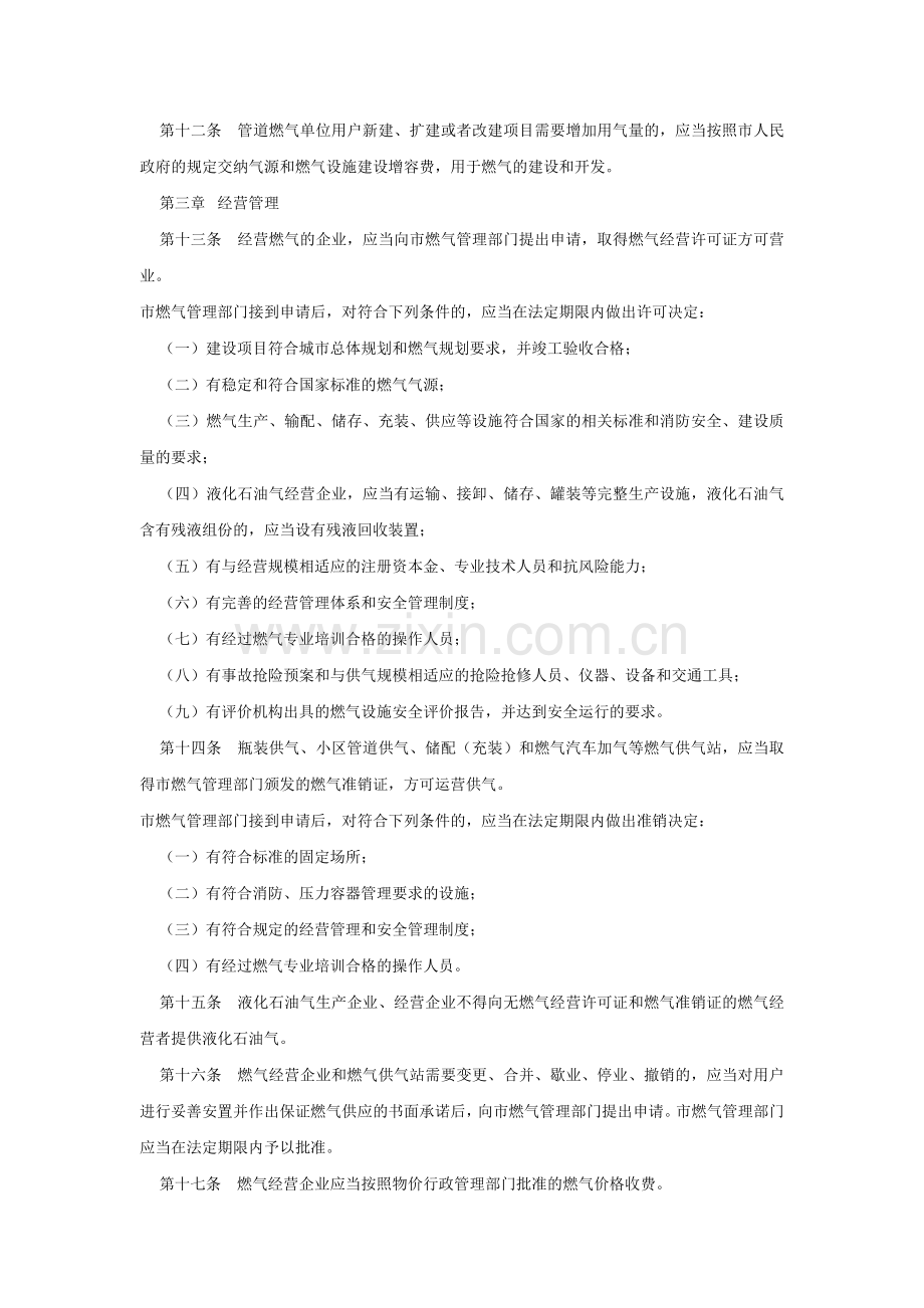 天津市燃气管理条例.doc_第2页