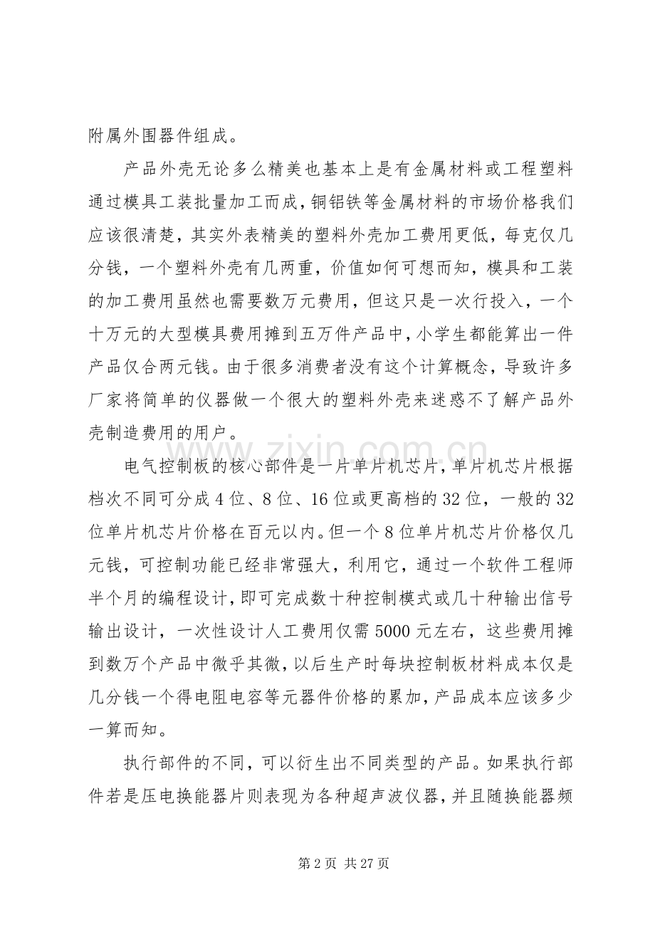 美容仪器探究心得之价格.docx_第2页
