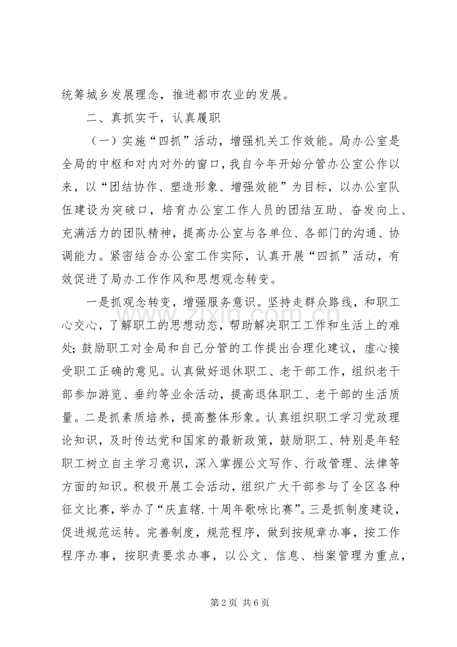 政策法规科副局长述职述廉报告.docx_第2页