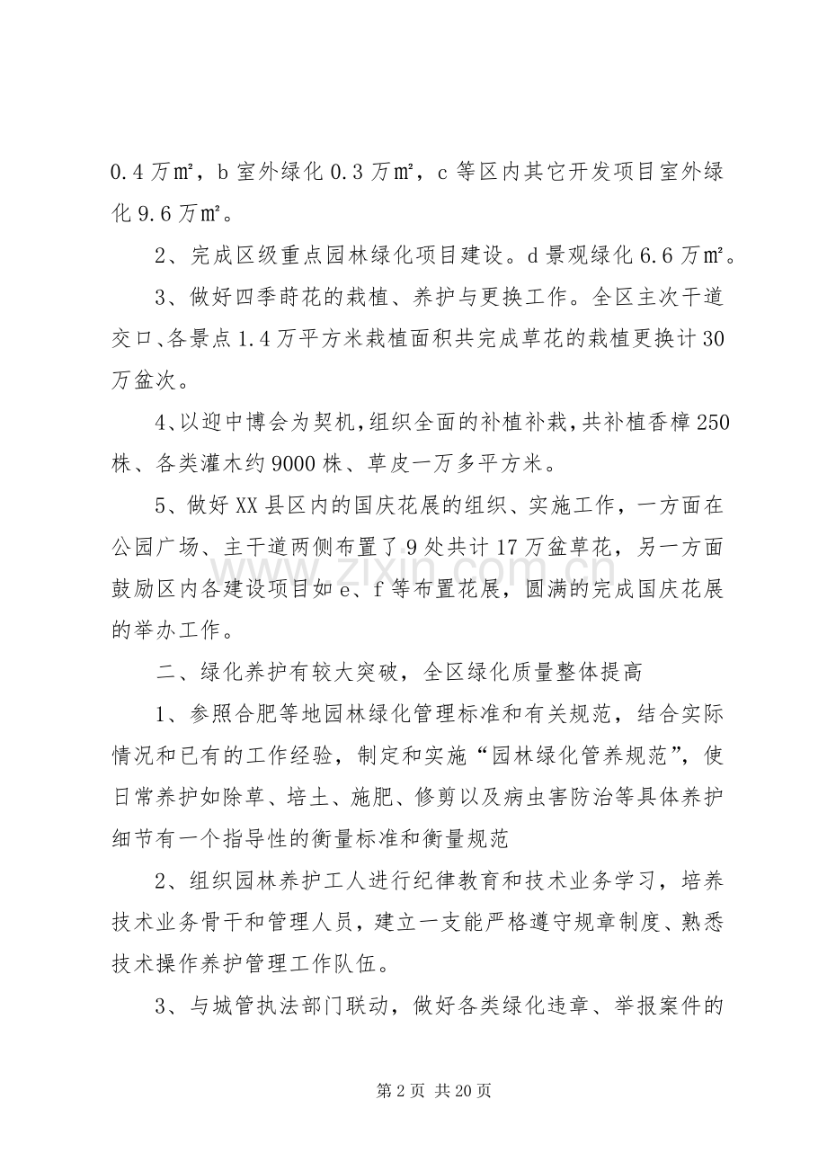 园林绿化个人述职报告范例.docx_第2页