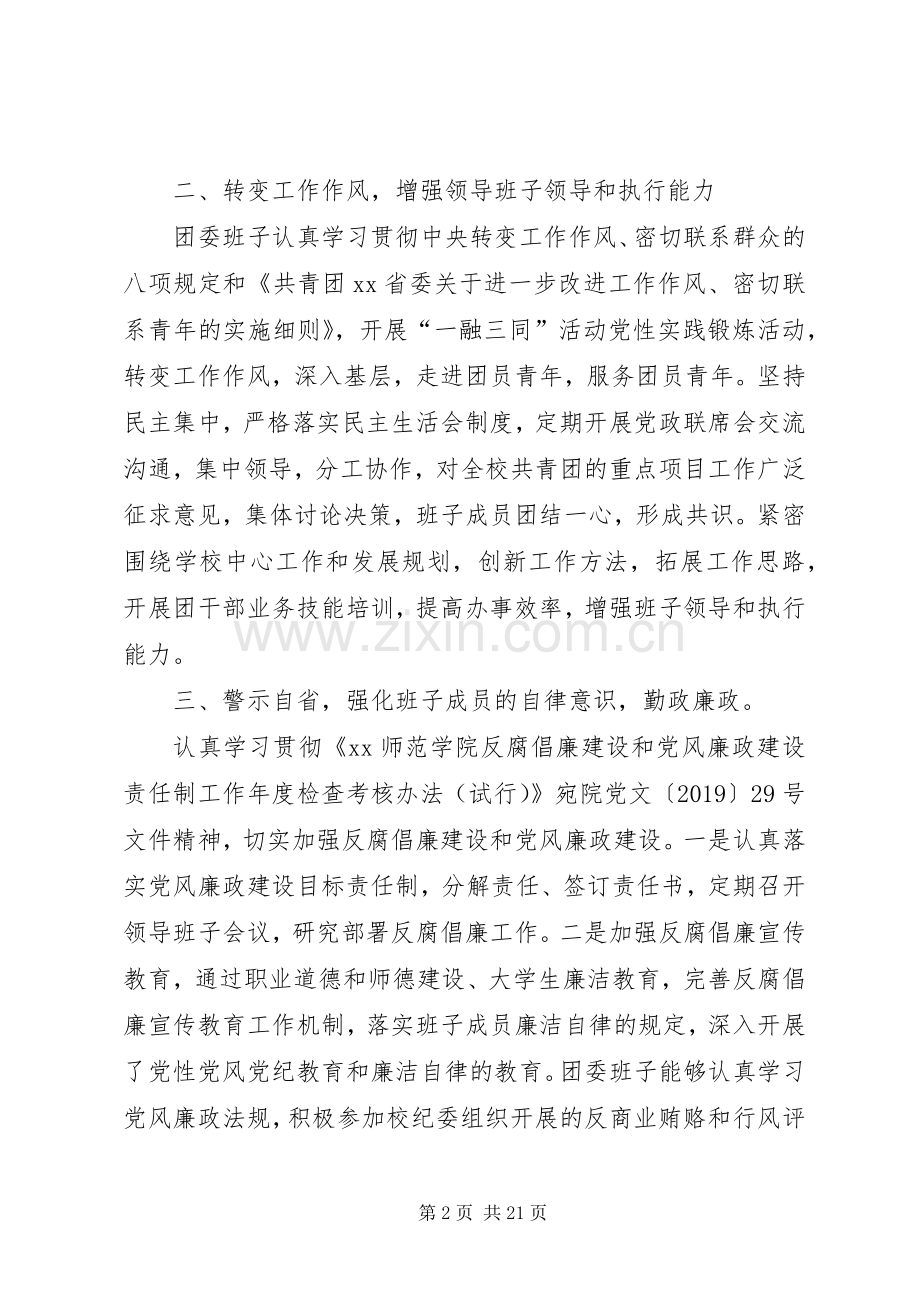 学校团委书记年终述职报告范文.docx_第2页