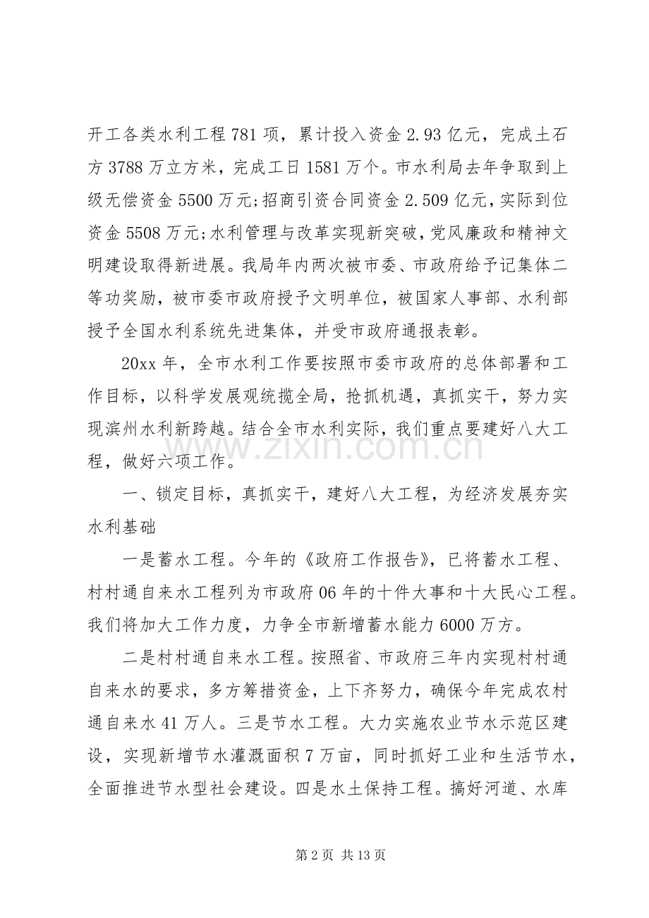 XX年水利局工作心得体会.docx_第2页