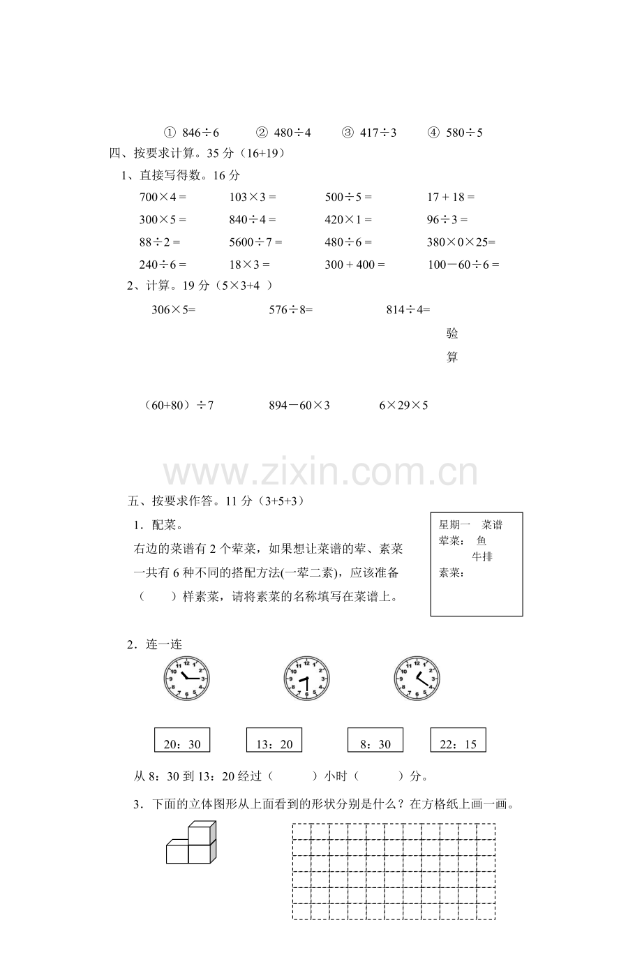 2018--2019北师大版小学数学三年级上册期末试卷.doc_第2页