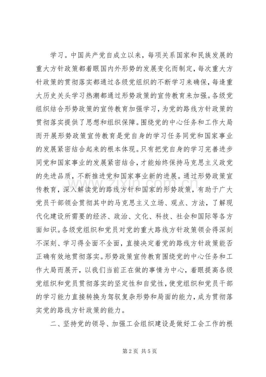 形势政策宣传教育心得体会.docx_第2页