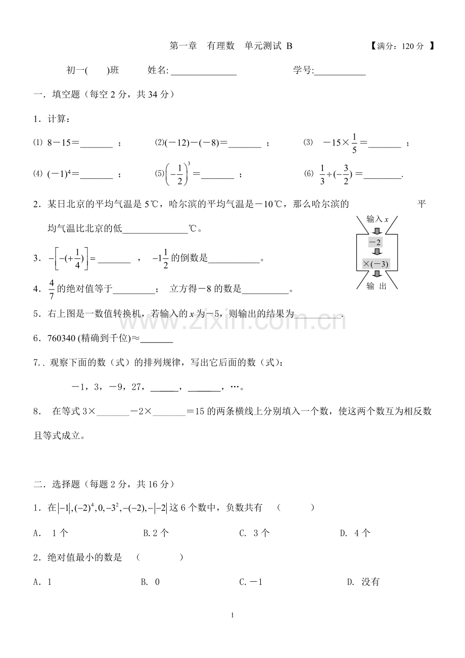 有理数单元测试-B.doc_第1页