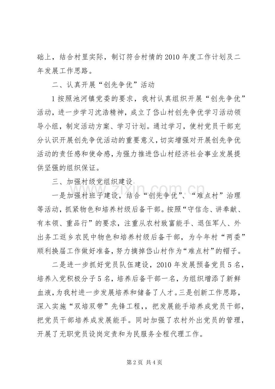 袁家如述职报告.docx_第2页