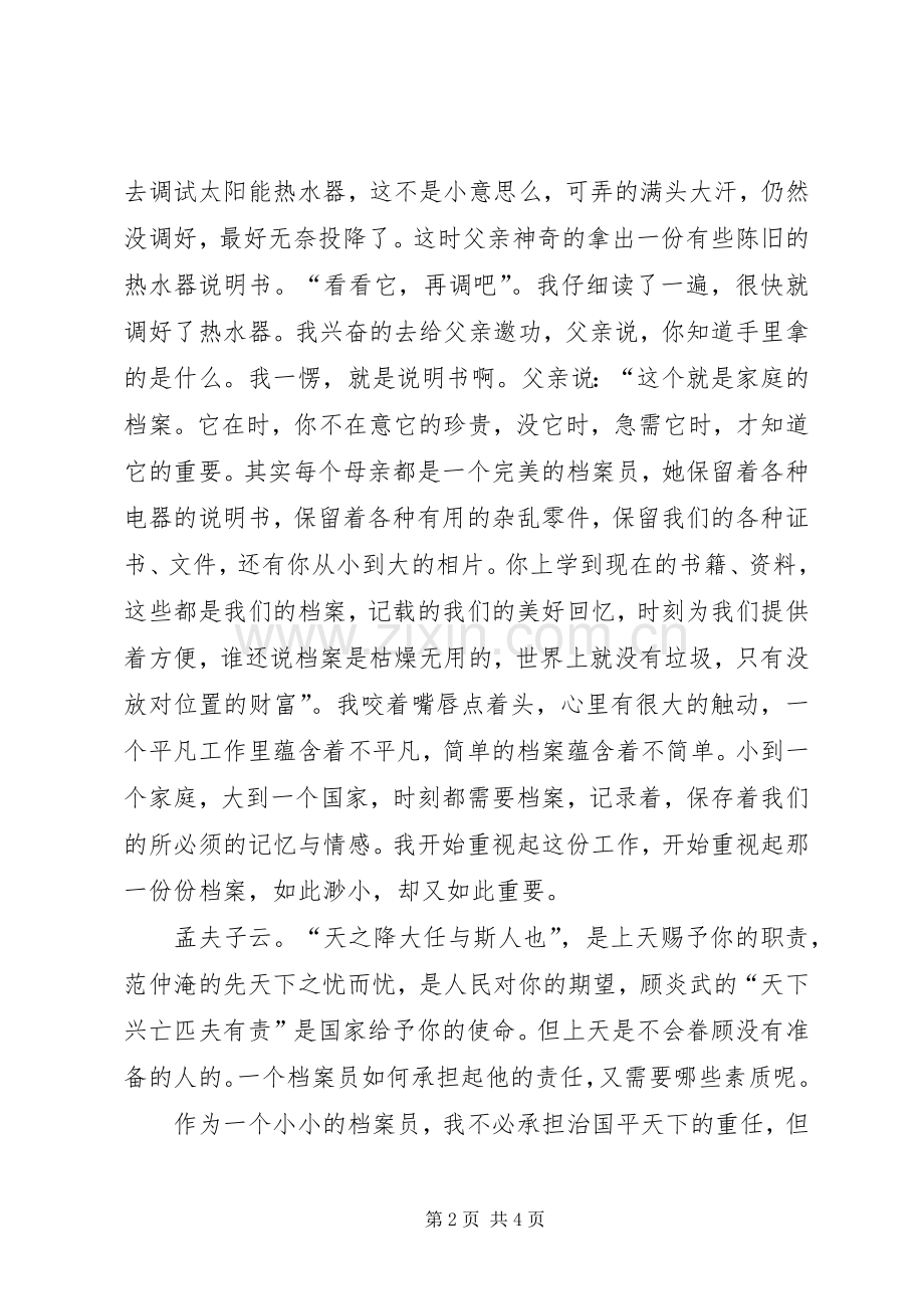 档案工作心得体会.docx_第2页