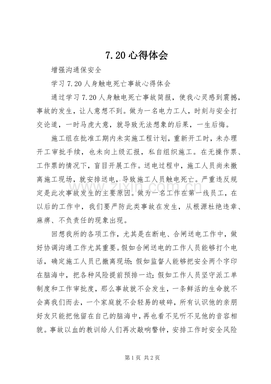7.20心得体会.docx_第1页