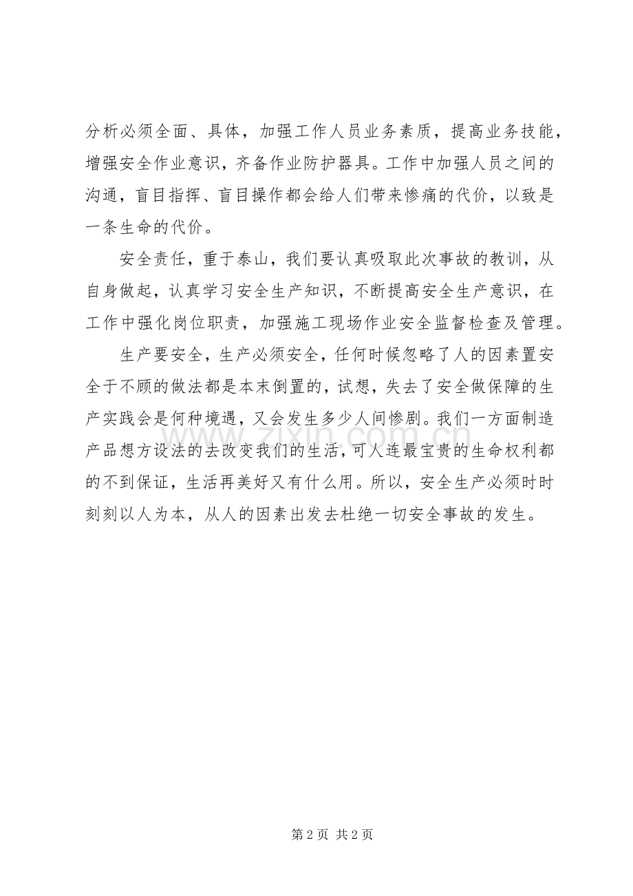 7.20心得体会.docx_第2页