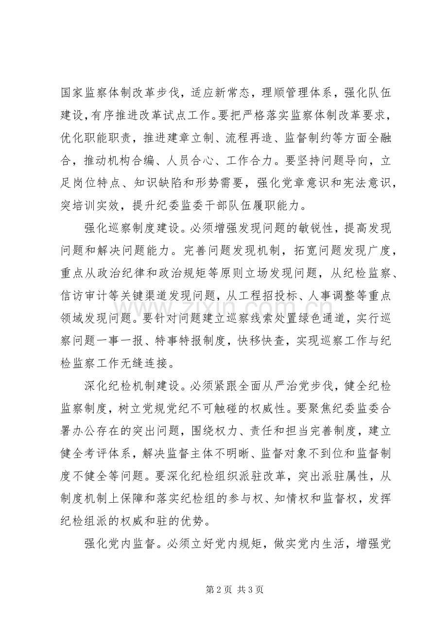 XX年净化基层政治生态网评文章+心得体会.docx_第2页