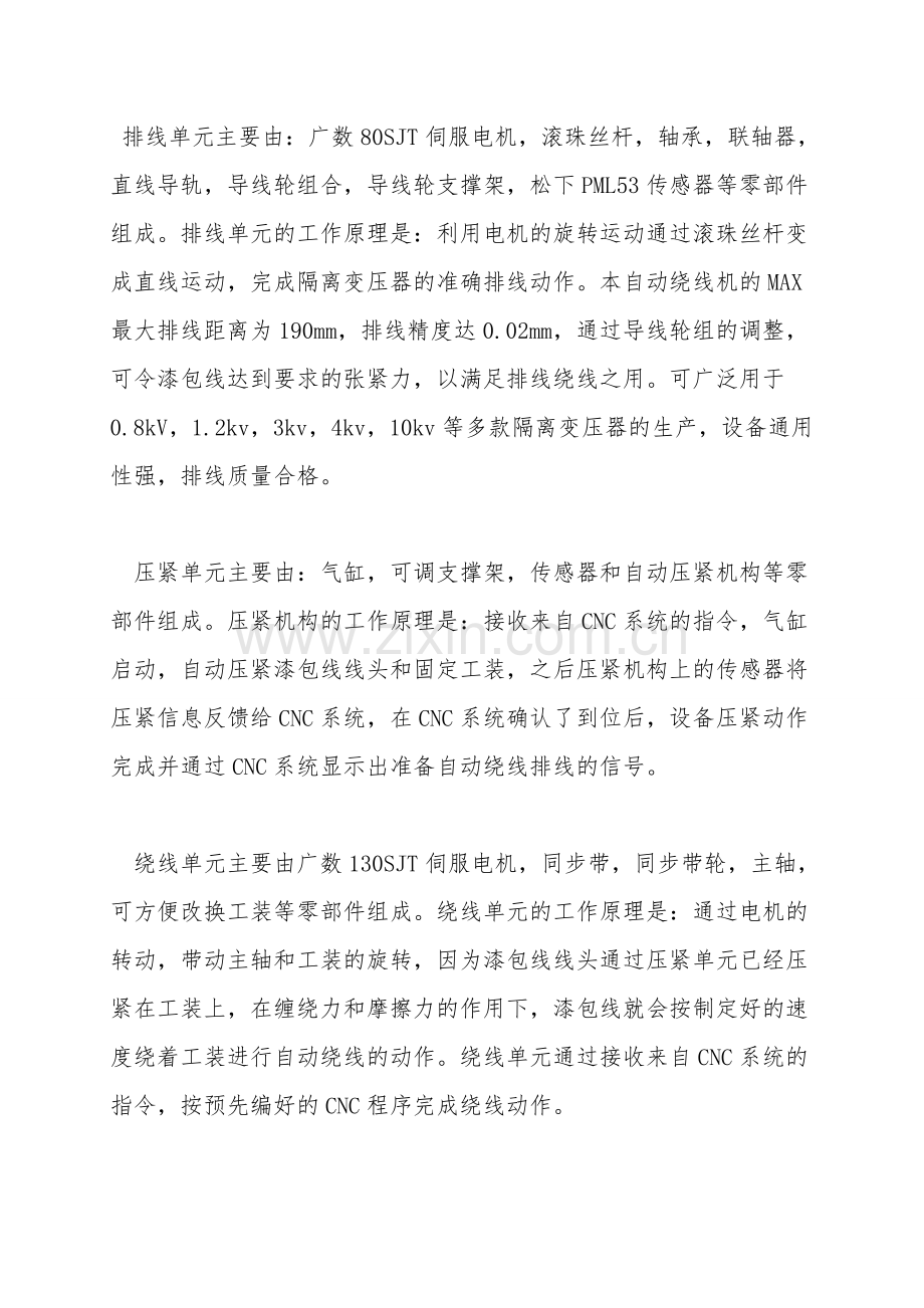 机床用隔离变压器自动绕线装置设计与研究.doc_第2页