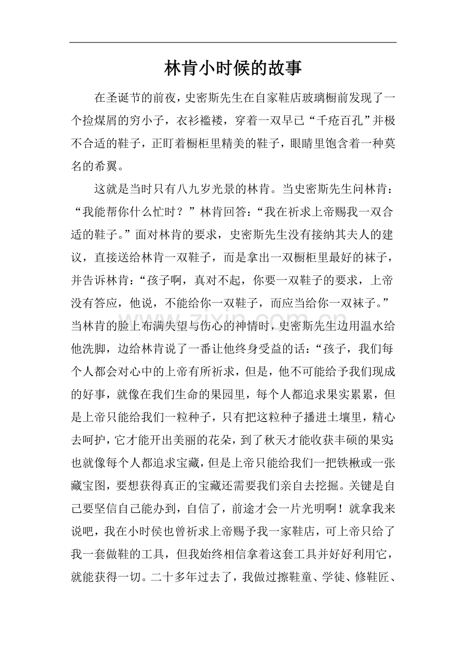 拓展阅读——《林肯小时候的故事》.doc_第1页