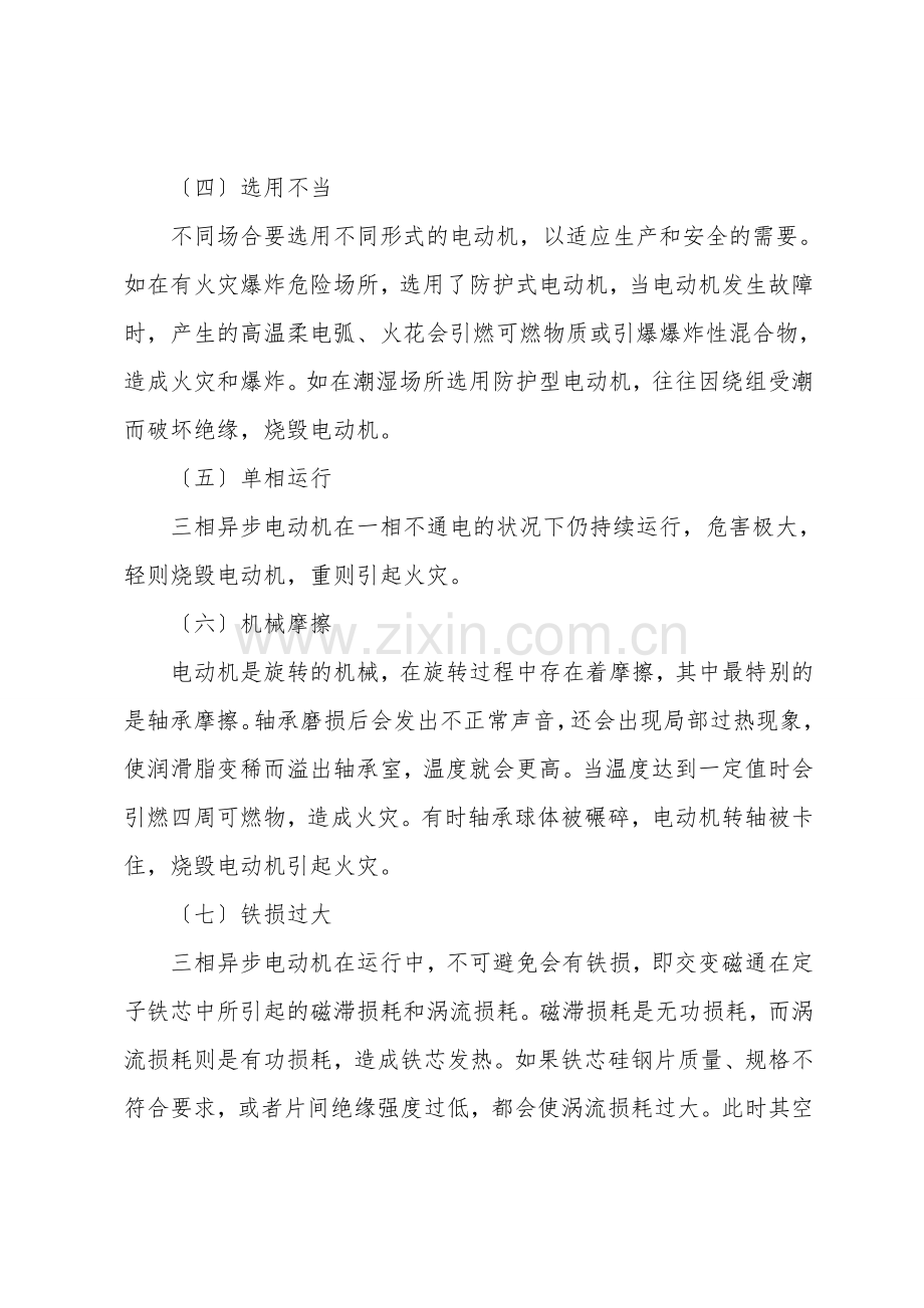 电动机的火灾及预防.doc_第2页