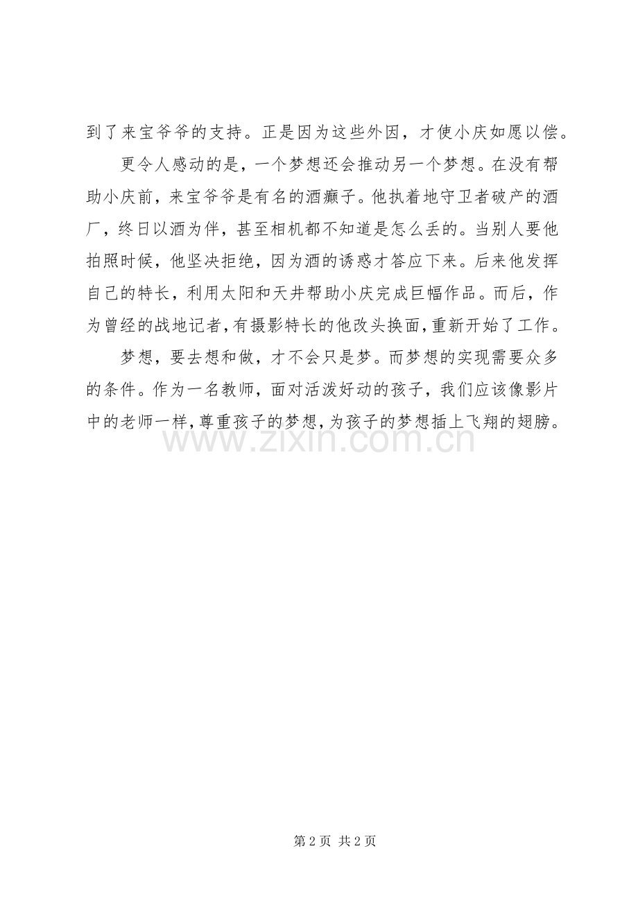 观《我爱北京天安门》有感.docx_第2页