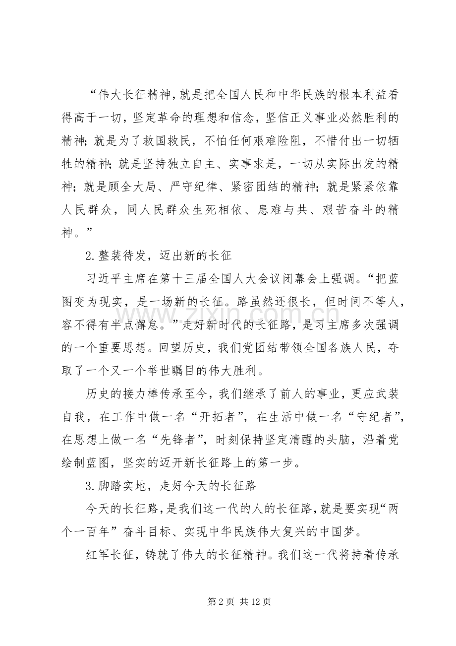 不忘初心学习长征精神感悟八篇.docx_第2页