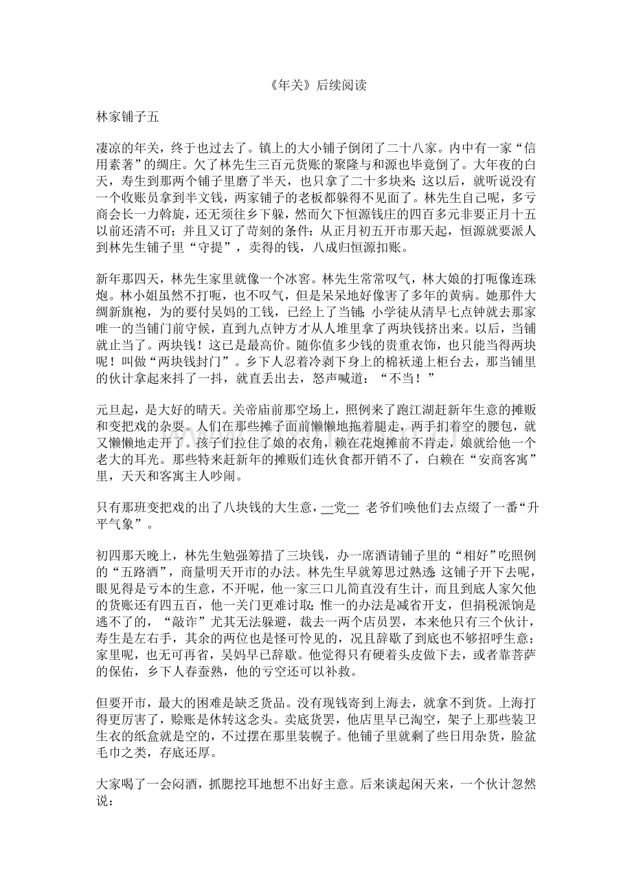 一九年关.doc_第1页