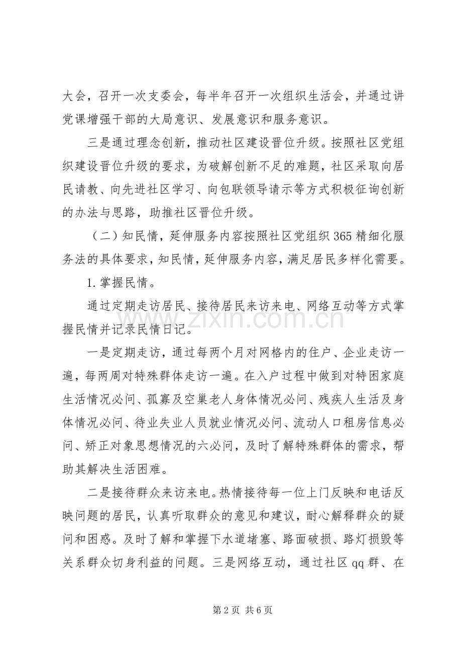 社区民政述职工作汇报.docx_第2页