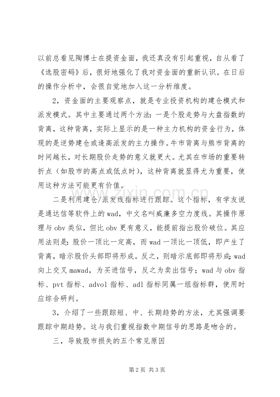 《选股密码》读后感范文.docx_第2页