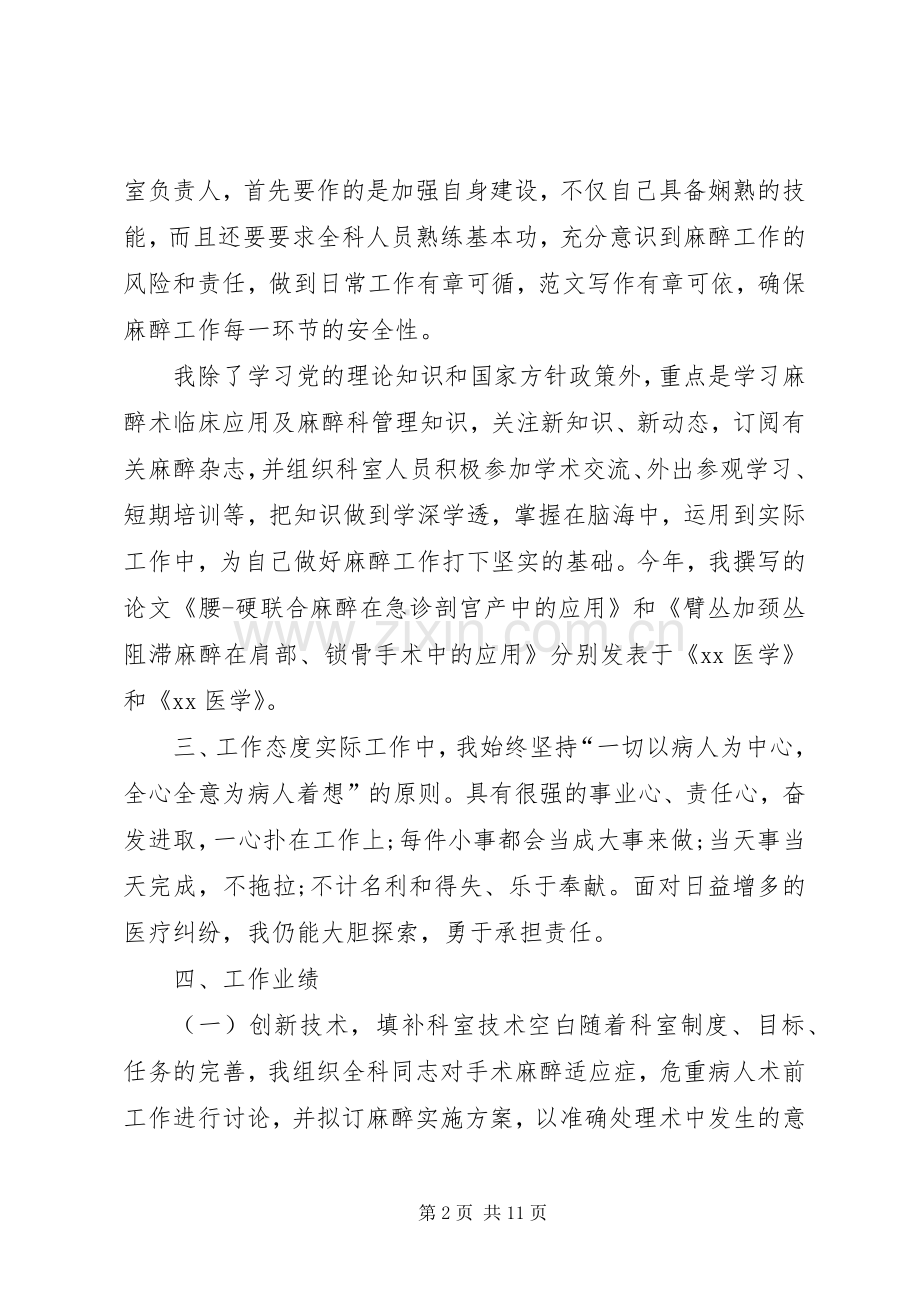 20XX年医院麻醉科主任述职报告.docx_第2页