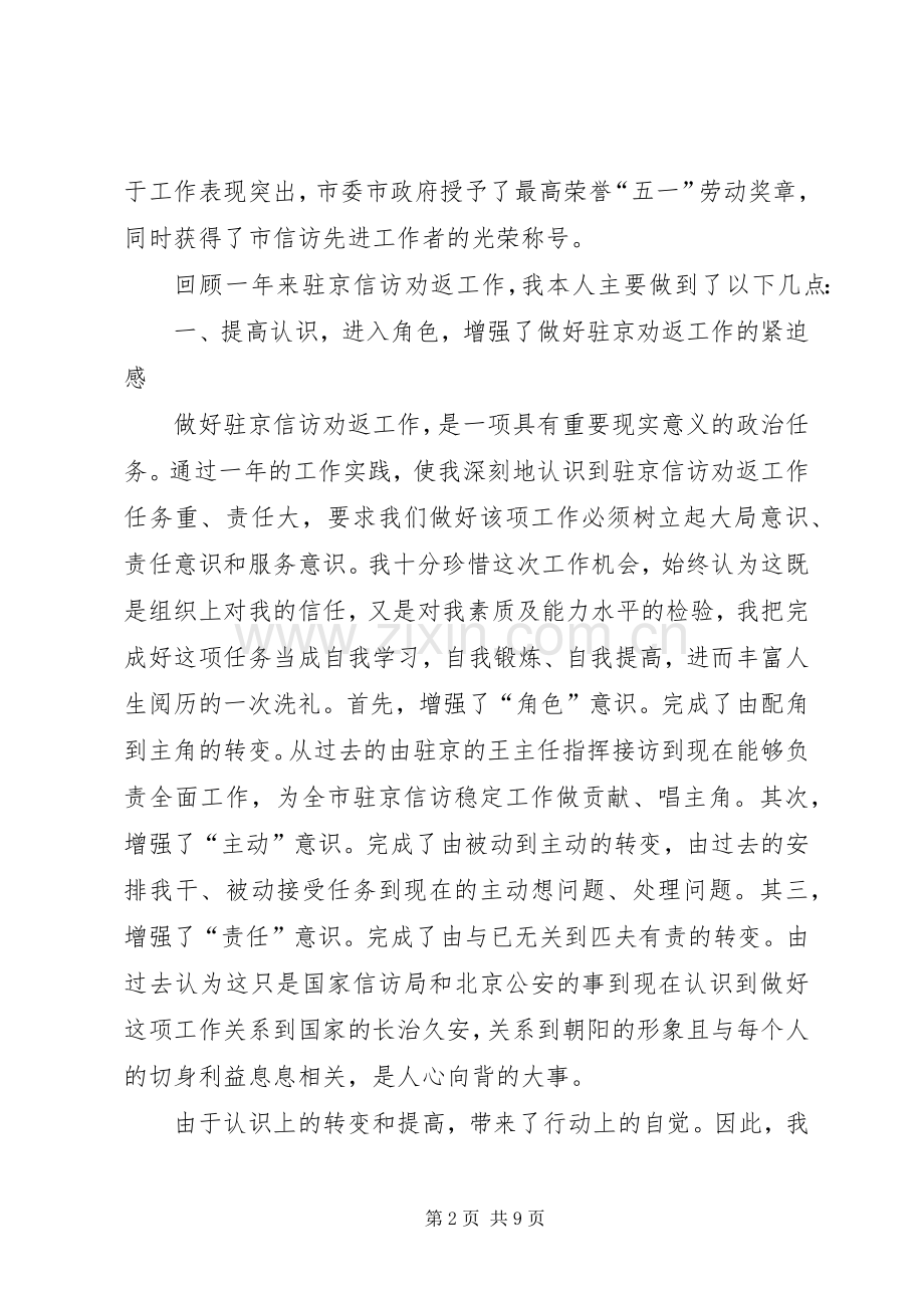 驻京信访工作述职报告.docx_第2页