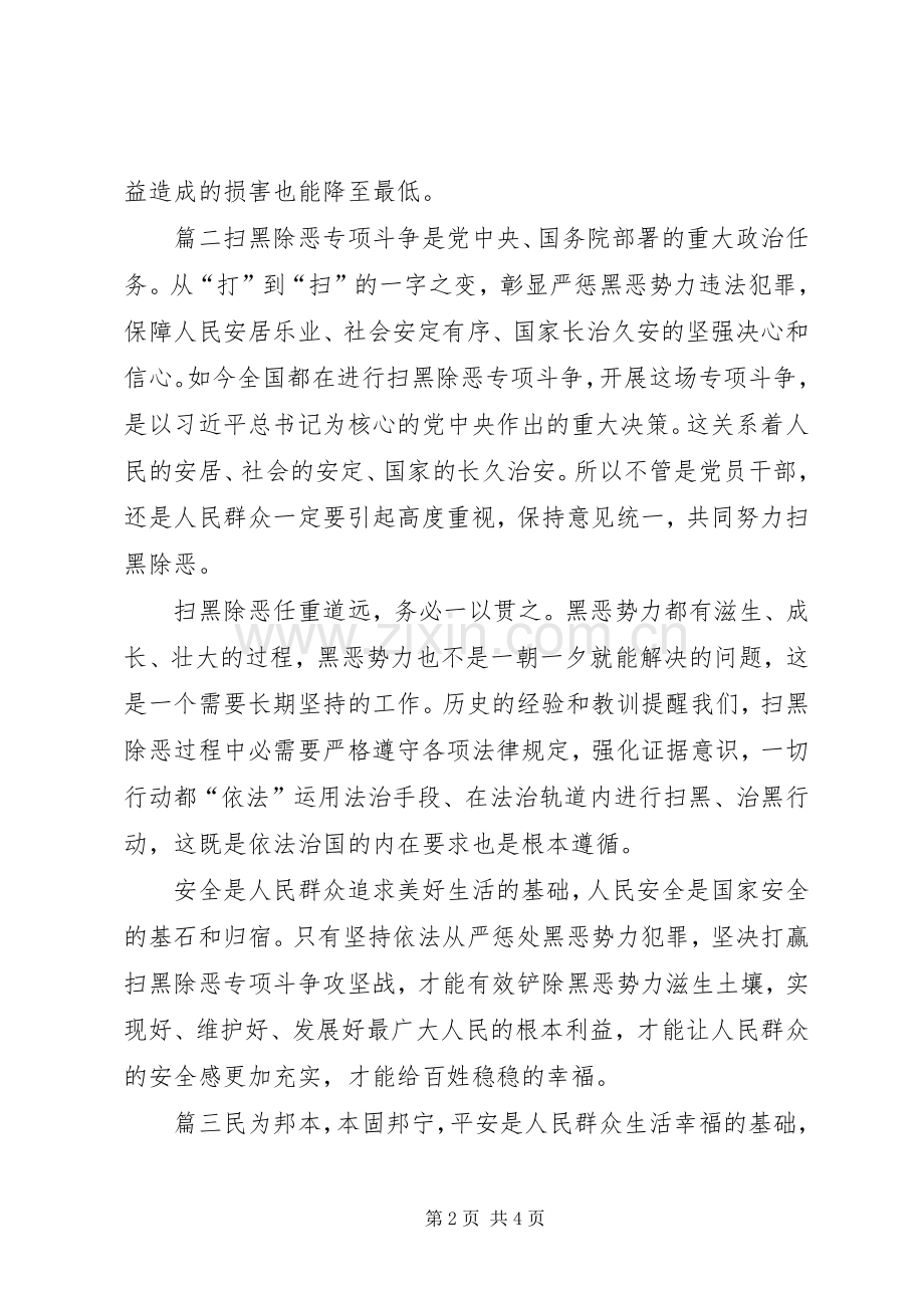 开展扫黑除恶专项斗争心得体会12篇.docx_第2页