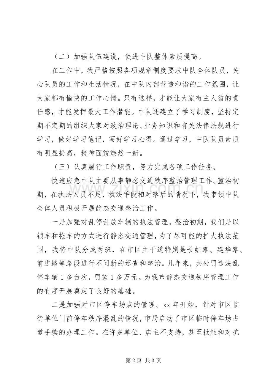 XX年城市管理者述职报告.docx_第2页