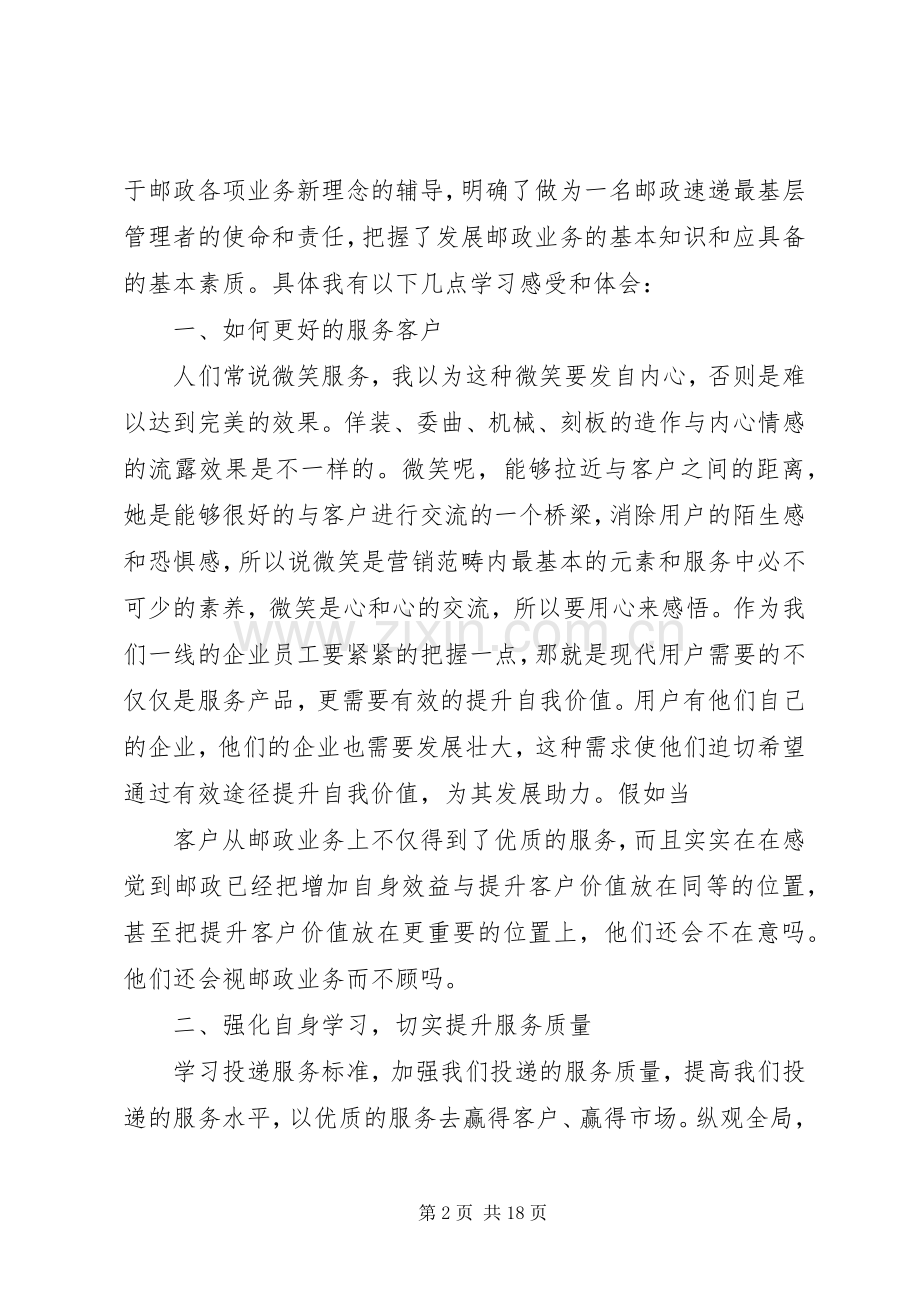 篇一：邮政培训心得.docx_第2页