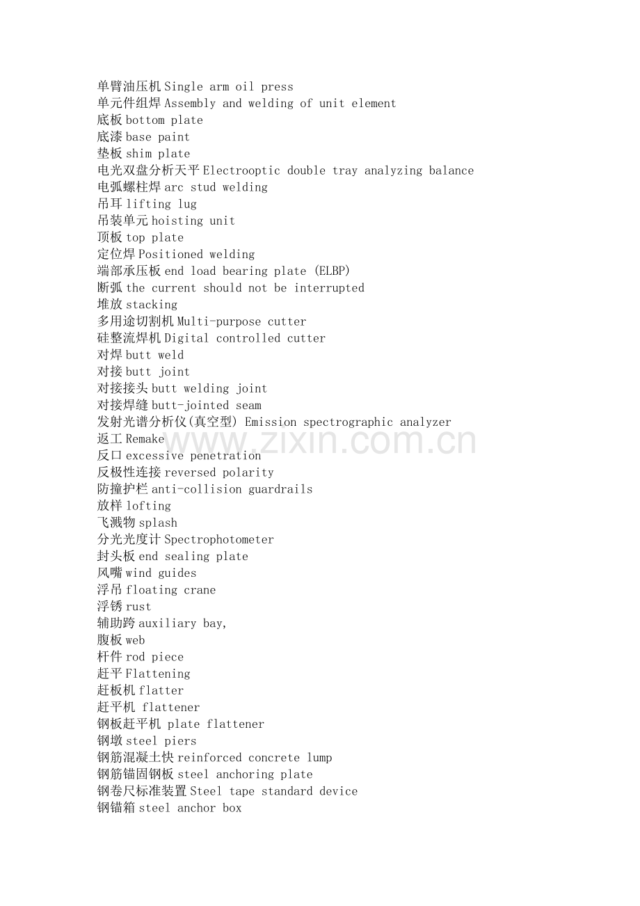 焊接词汇.doc_第2页