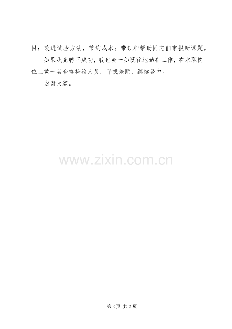 竞聘上岗述职汇报演讲稿.docx_第2页