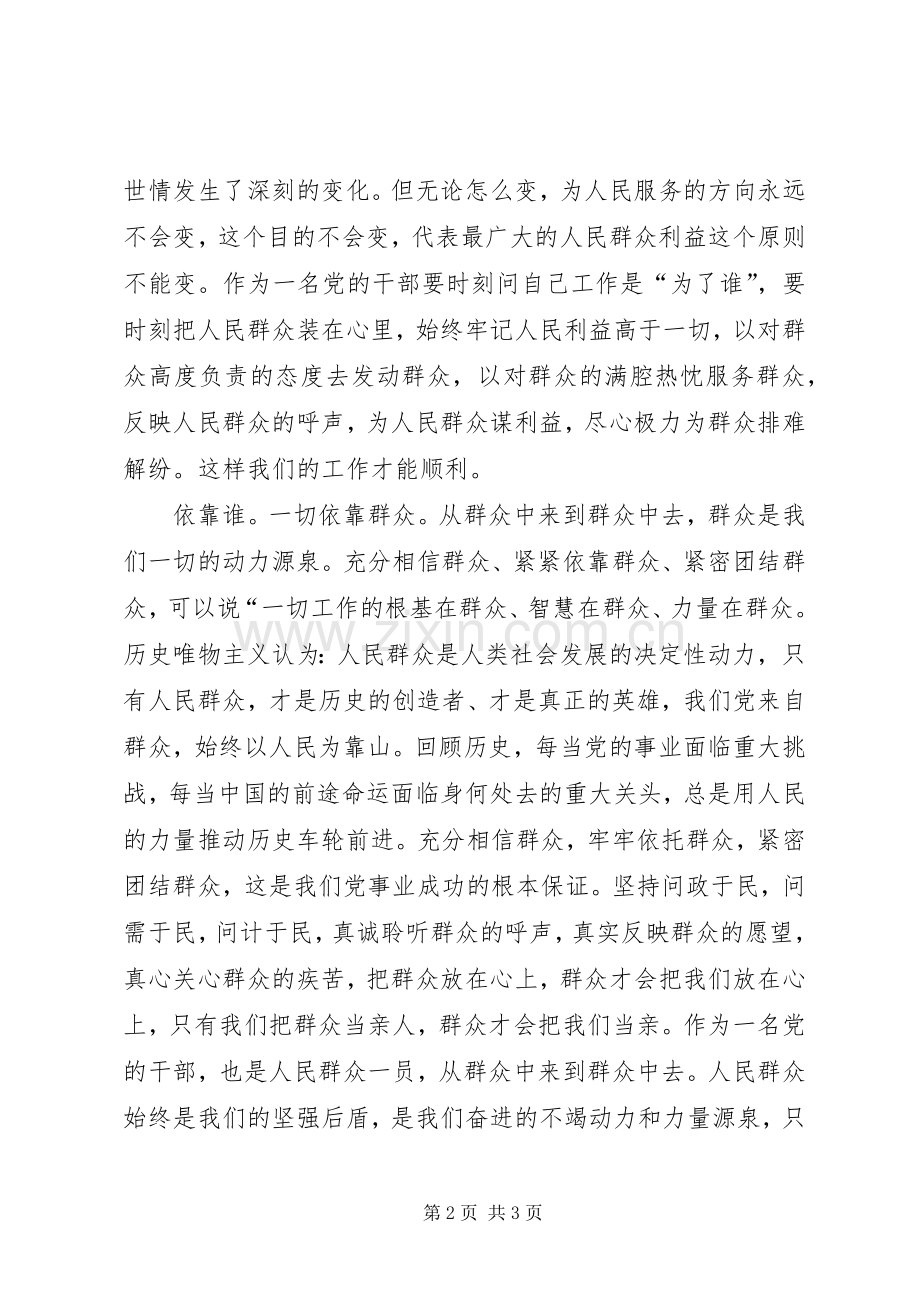 党员干部个人学习心得体会.docx_第2页