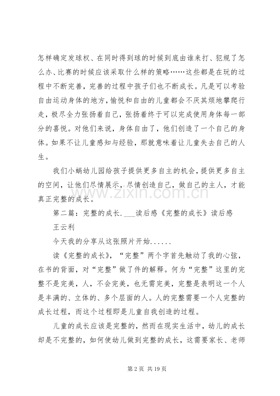 《完整的成长》读后感.docx_第2页