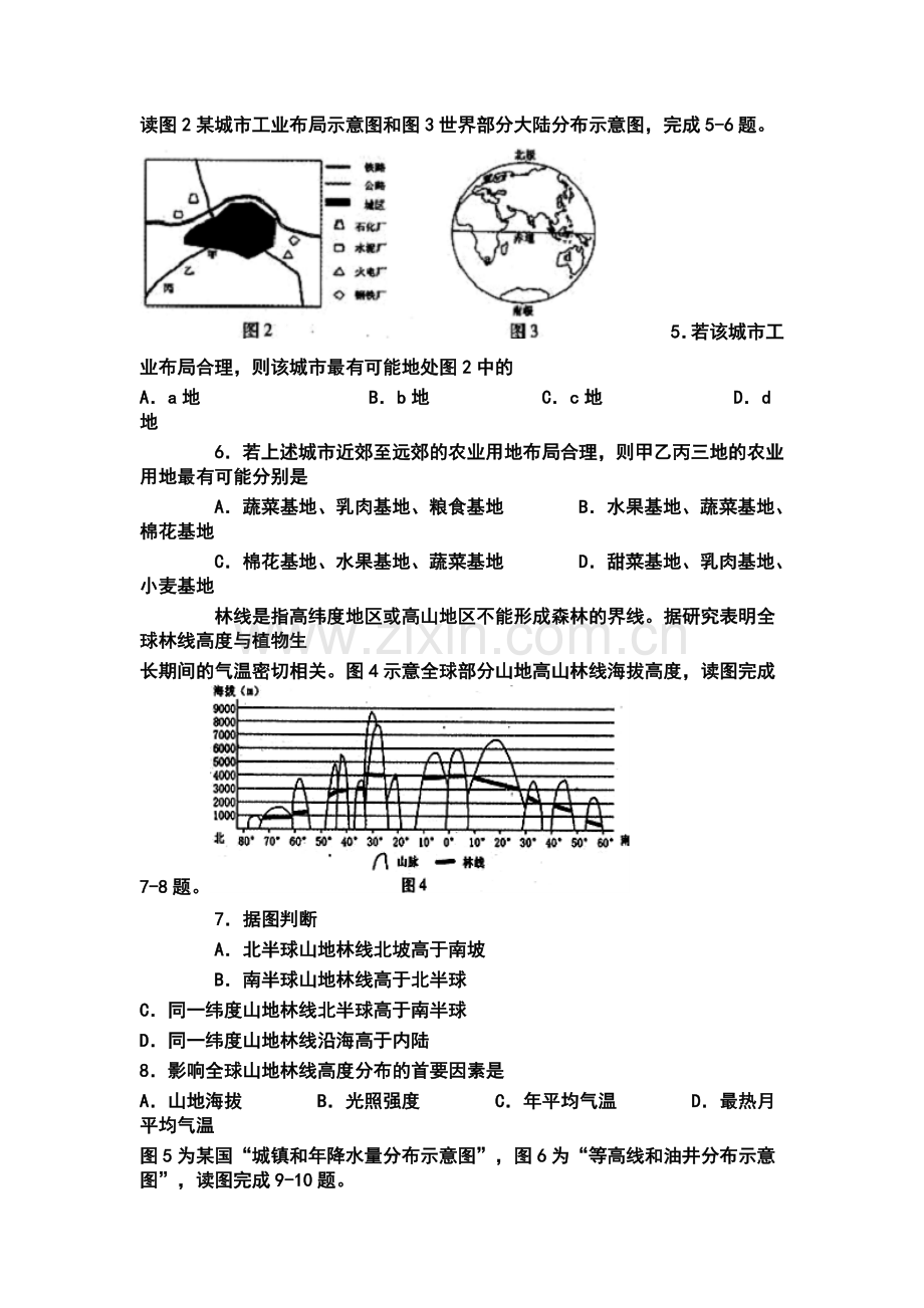 福建省福州市高三3月质量检查试题文科综合试卷及答案.doc_第2页