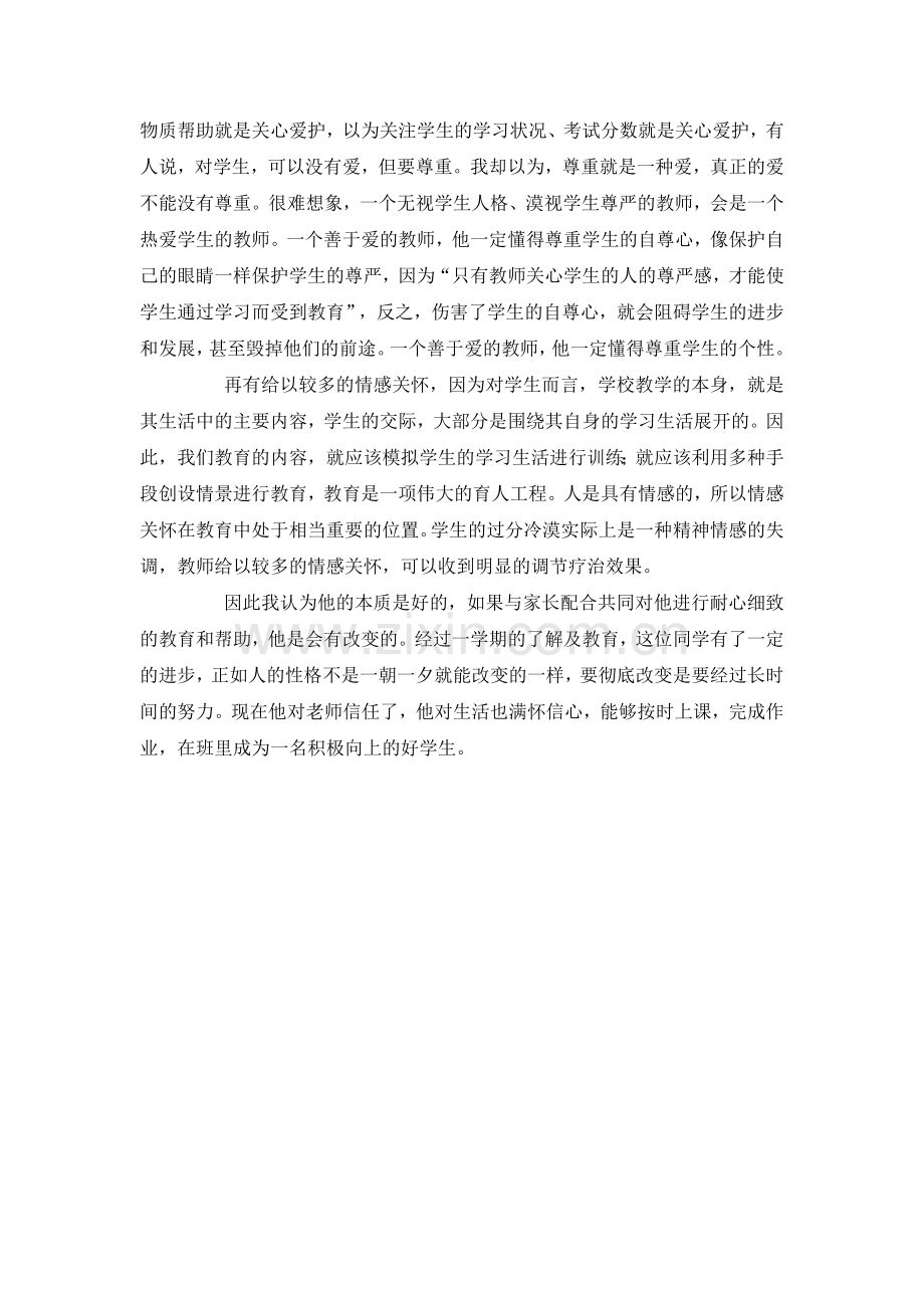 我对不完整家庭孩子的教育挽救.doc_第2页