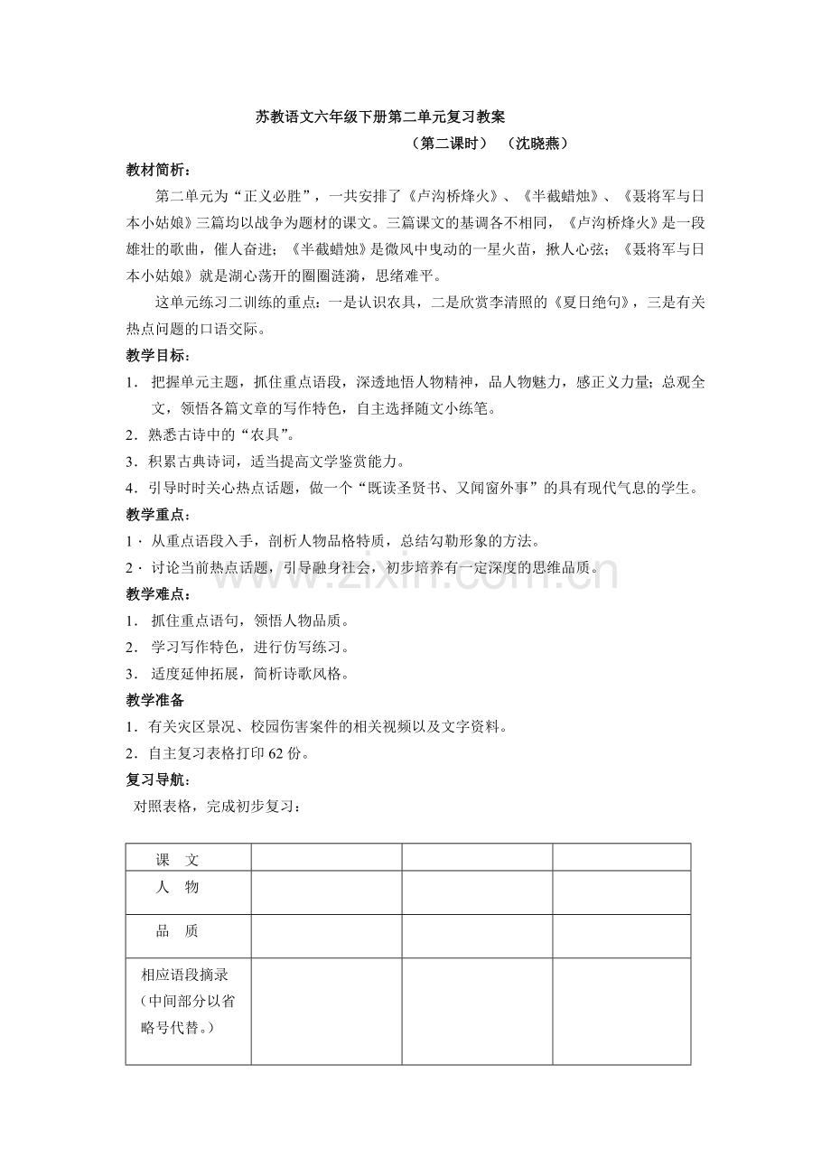 六下第二单元复习课2.doc_第1页