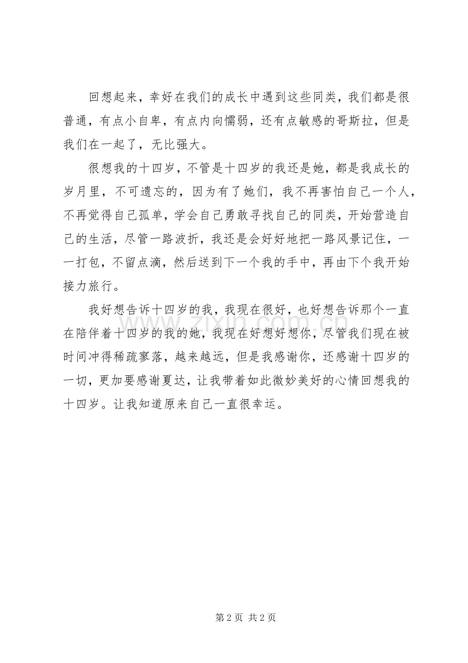 《哥斯拉不说话》读后感范文.docx_第2页