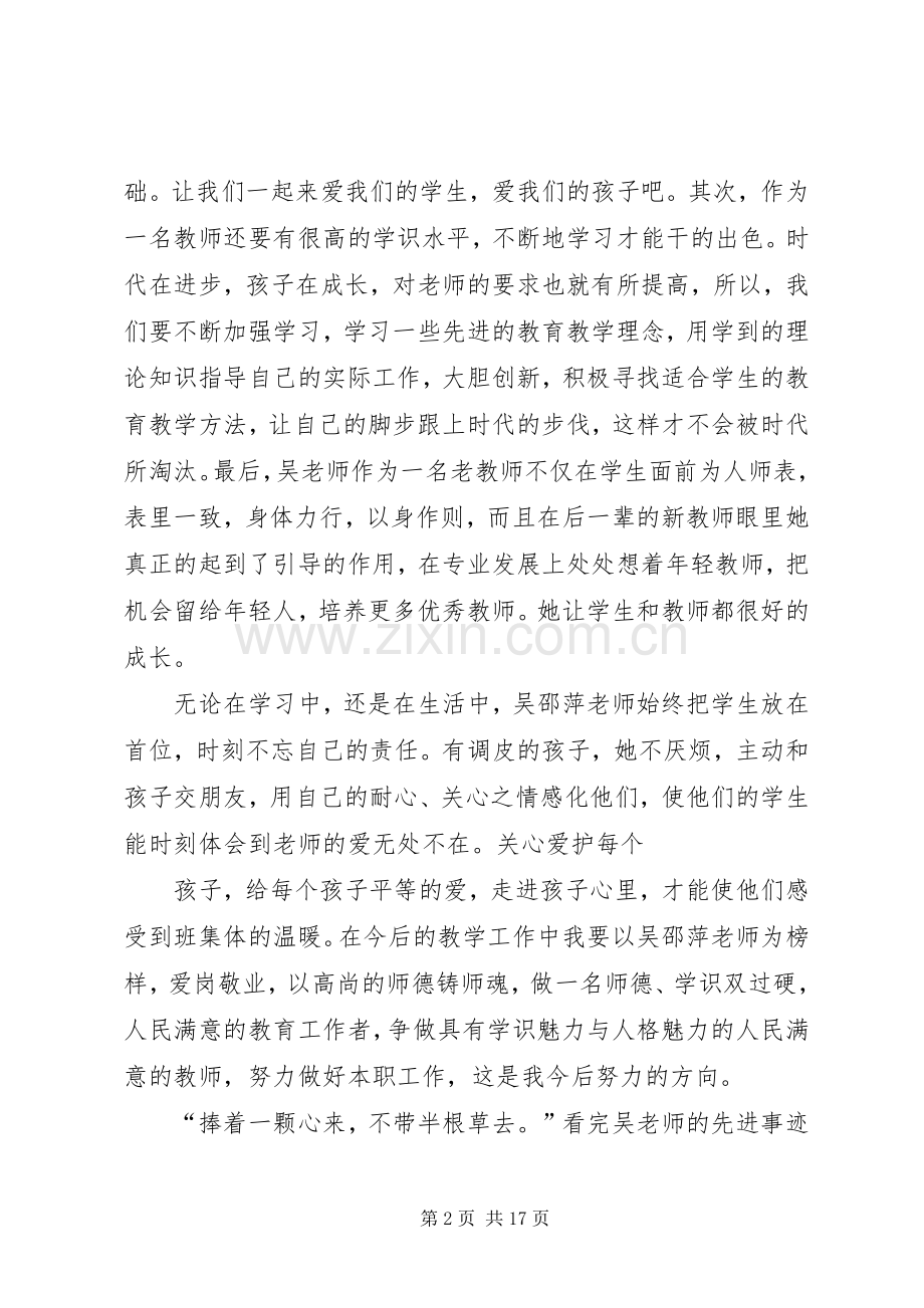 学习吴邵萍同志先进事迹有感.docx_第2页