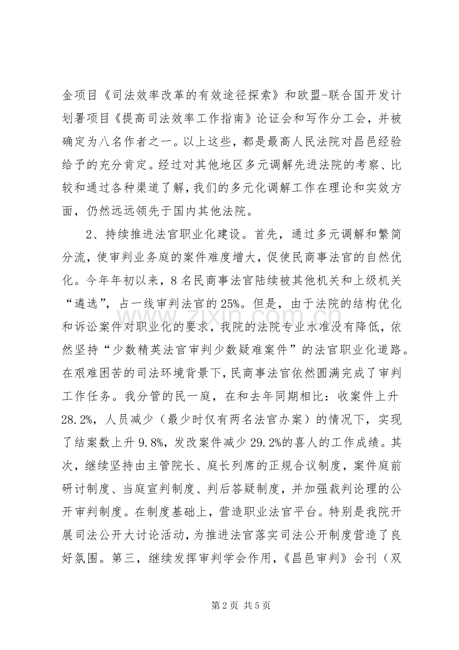 法院领导年度个人述职汇报.docx_第2页