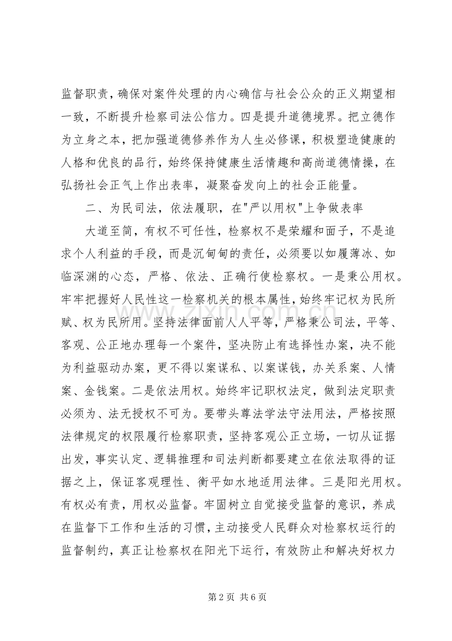 三严三实专题教育心得体会：在严上发力在实上用心.docx_第2页