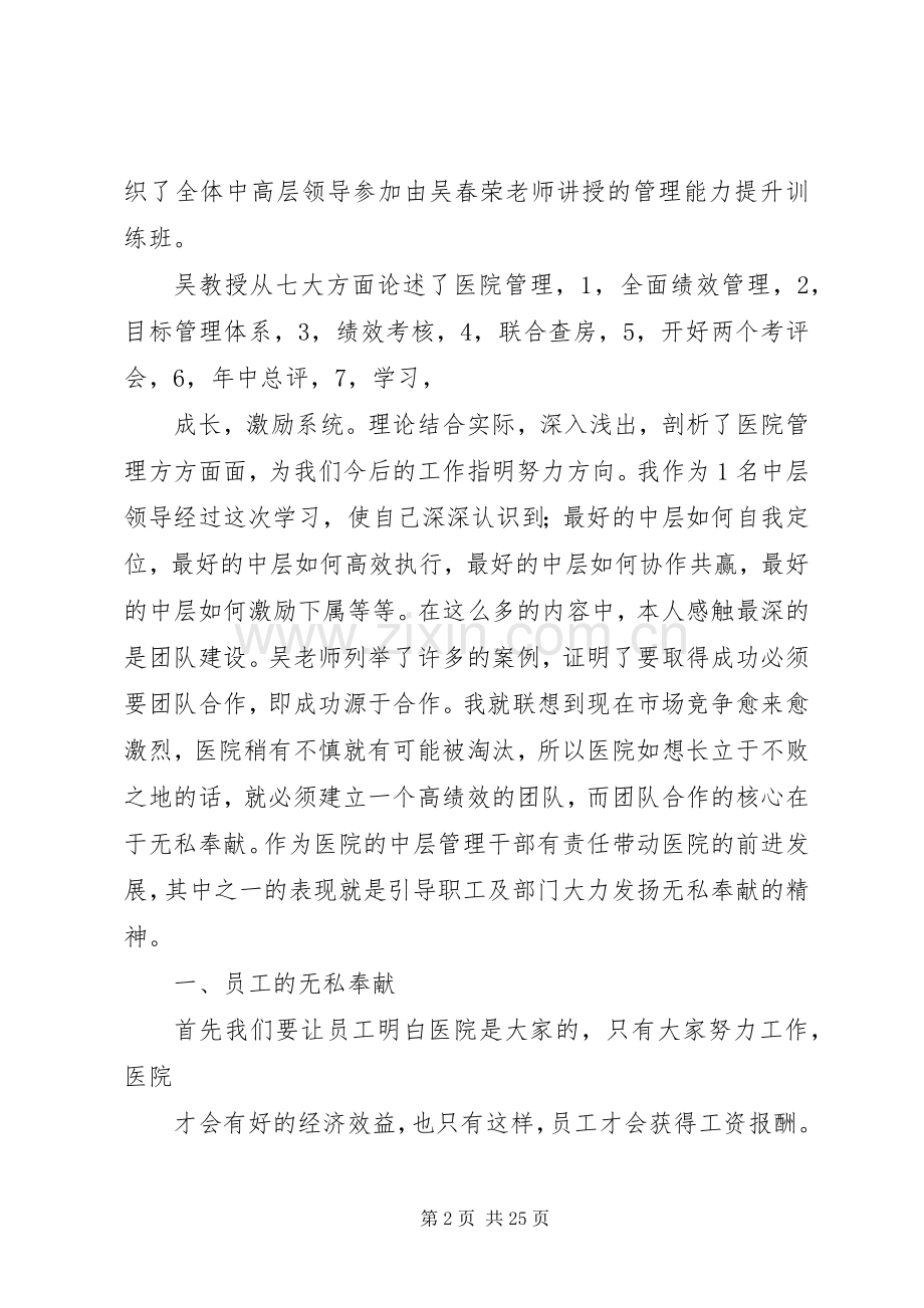 中层管理干部心得.docx_第2页