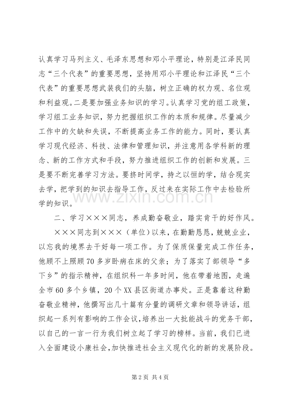 学习XX同志心得体会.docx_第2页