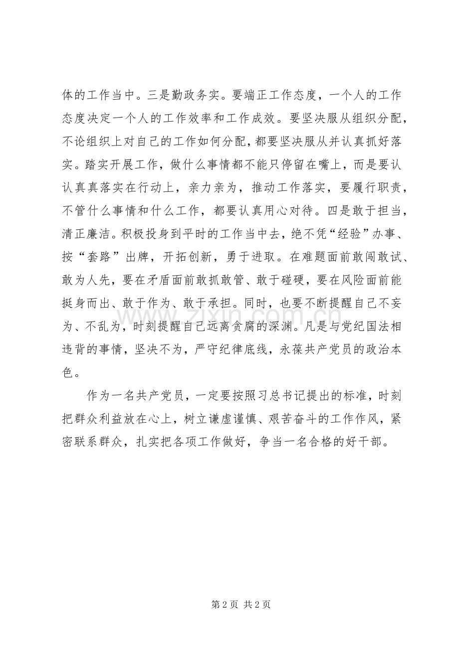 学习“兵器集团好干部标准”心得体会.docx_第2页