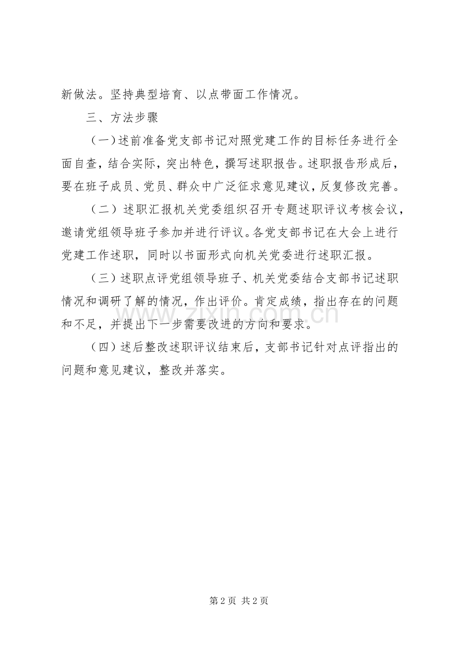 支部书记党建工作述职评议考核制度.docx_第2页