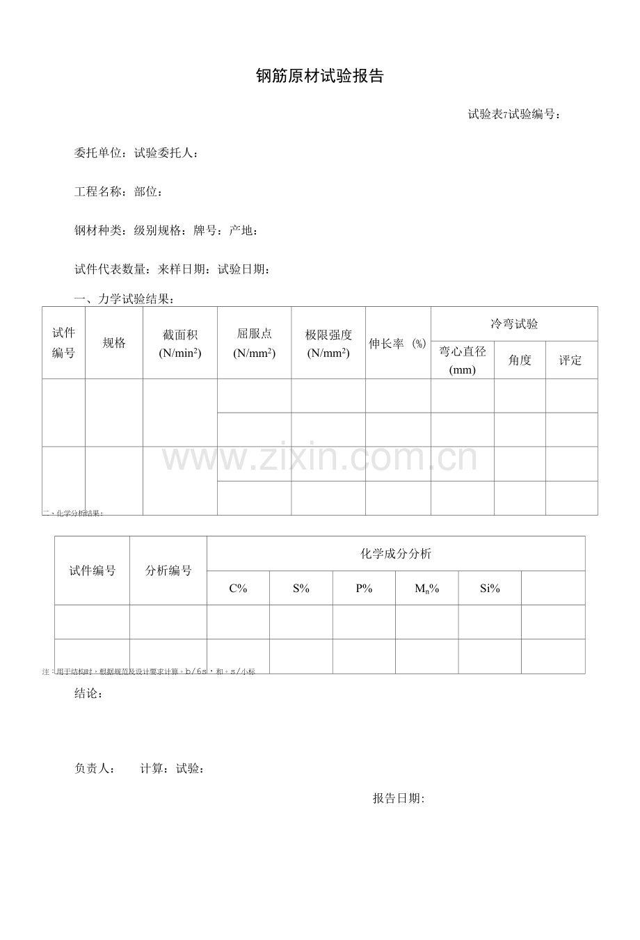 江苏省市政道路资料26钢筋原材试验报告.docx_第1页